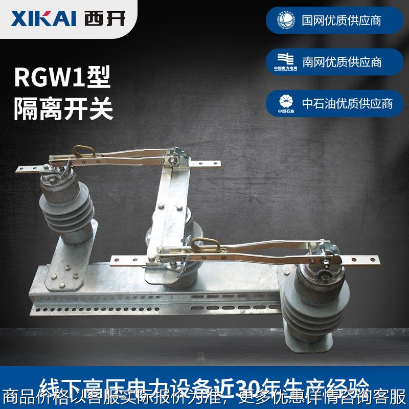 厂家直销现货供应RGW1-24KV/33KV高压出口隔离开关旁路开关
