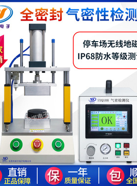 气密性检测仪 无线地磁IP67防水等级测试仪 漏水密封性测漏设备仪