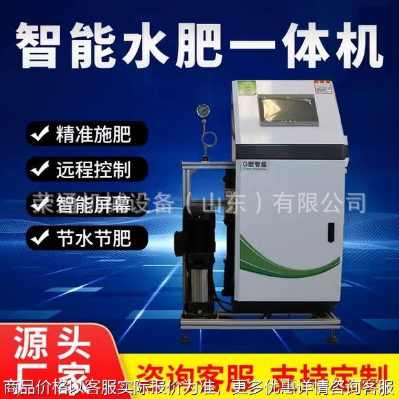 智能水肥一体机 茶园果园滴灌微喷自动灌溉系统水肥一体化设备