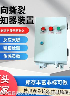 B1400皮带机纵向撕裂检测仪BL1200带控制箱感知器防撕裂开关