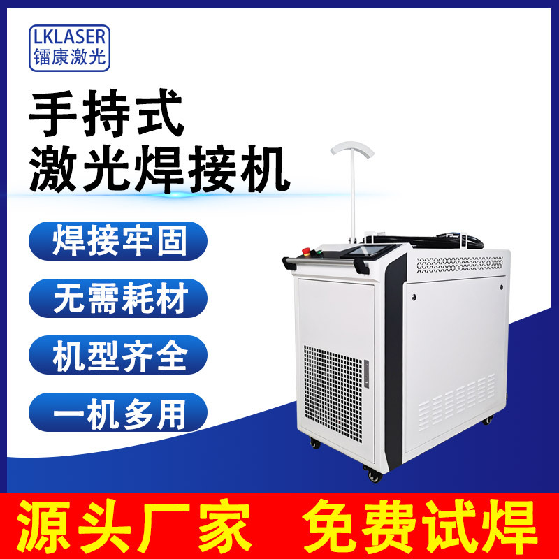 便携式手持激光焊接机铝合金薄板圆管镀锌板门窗移动小型激光焊机