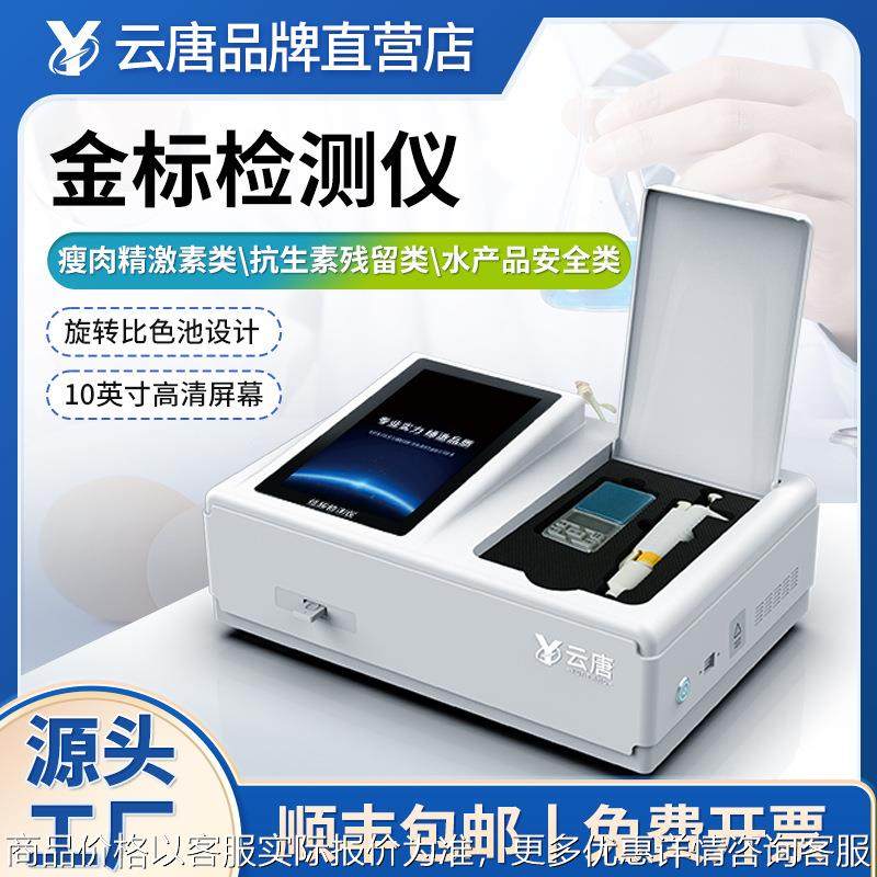 金标读数仪肉类海鲜水产抗生素农兽药残留金标读卡仪胶体金检测仪,农机/农具/农膜,驱鸟器,淘宝优惠券,粉丝福利购,淘宝优惠卷
