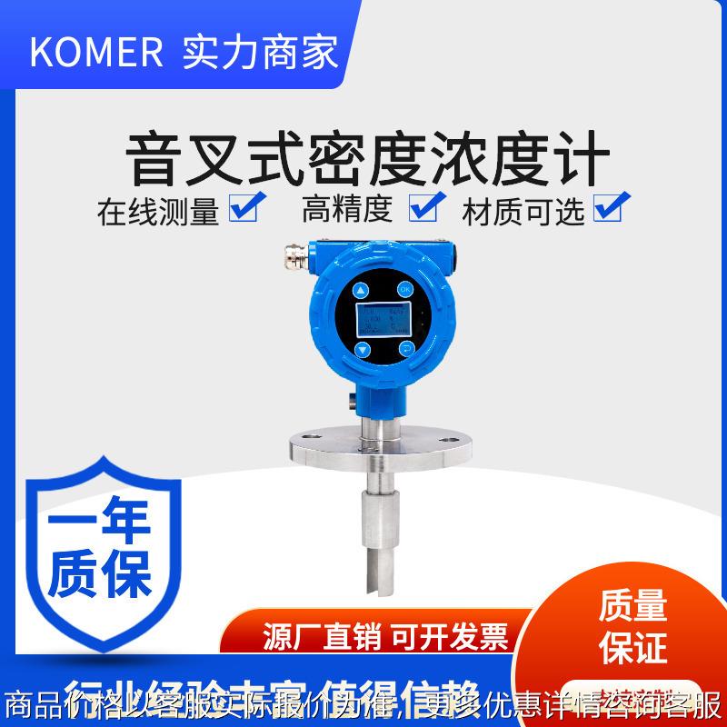 音叉密度计浓度测量仪甲醇氨水防腐在线仪器仪表