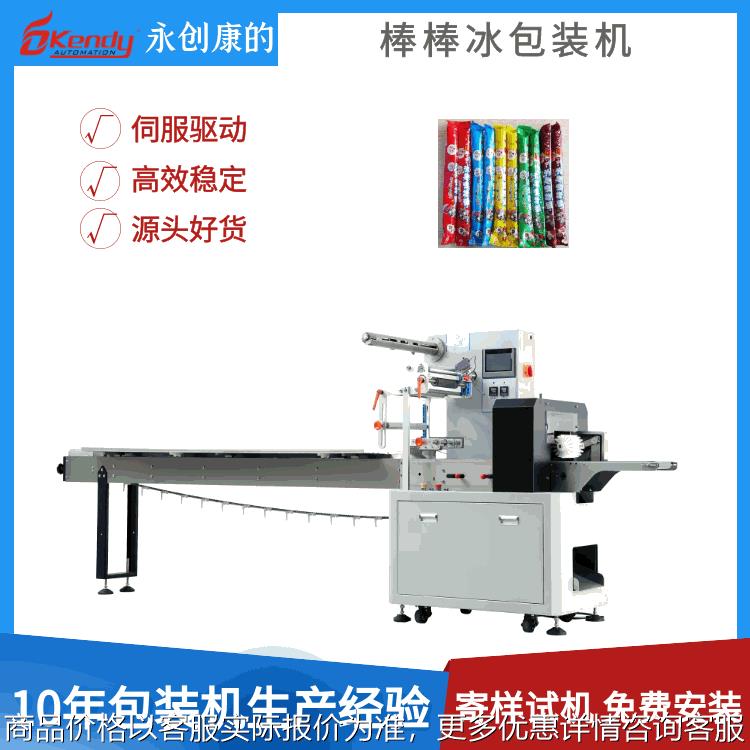 咖啡冰棒包装机 自动棒棒冰枕式包装机 装袋冰棒枕式包装机