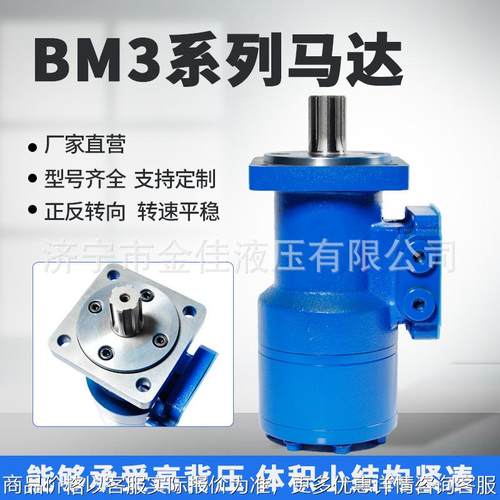 摆线液压马达工厂直供BM3马达低转速大扭矩小型液压马达