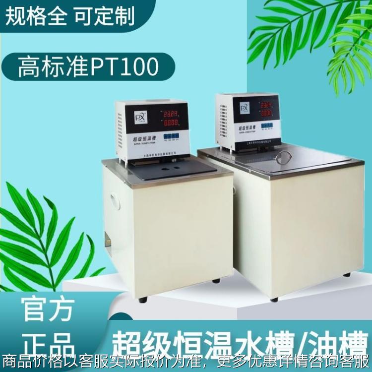 平轩CH2020超级恒温油浴槽恒温油槽内外循环槽恒温水浴槽箱促销