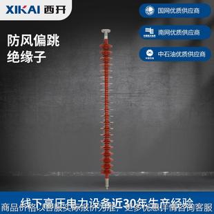 长期供应防风偏跳绝缘子抗污性强FSP 0.8复合防风偏跳绝缘子 220