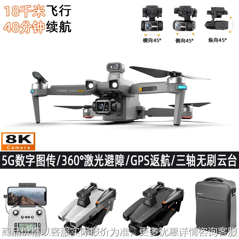 AE86无人机5G数字图传4KGPS自动返航 三轴云台遥控飞机四轴飞行器