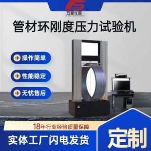 厂家定制双柱拉力环刚度试验机 微机控制电子万能环柔度试验机