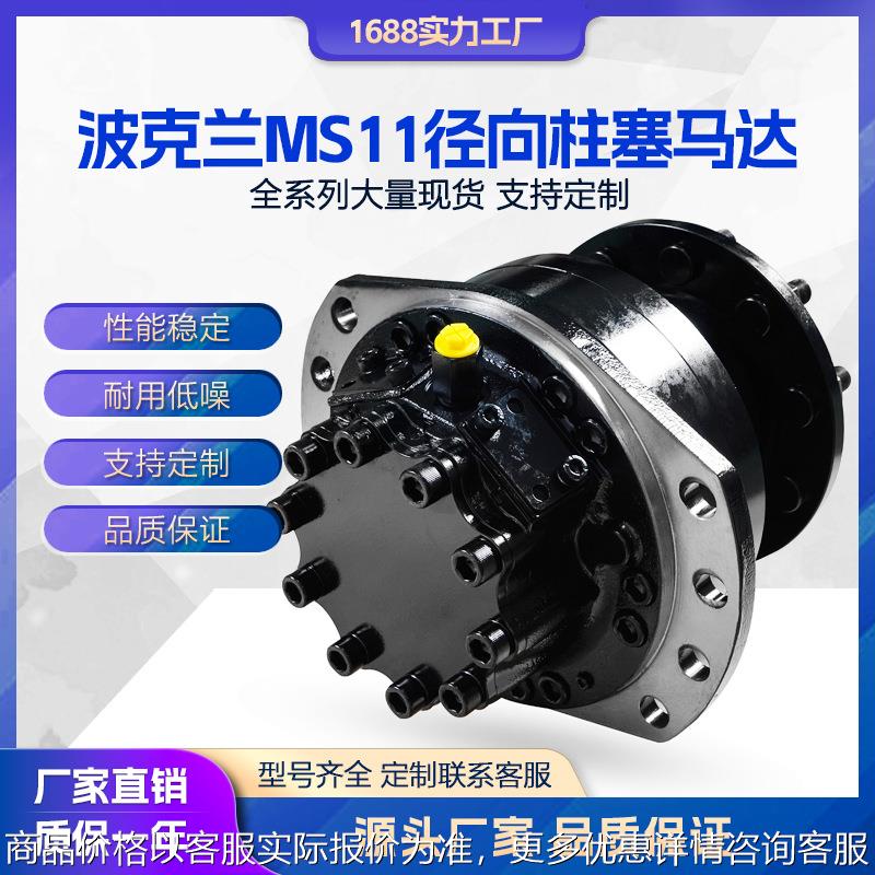 液压马达 替代波克兰MS02 MS05 MS08 MS11 MS18 MS25径向柱塞马达