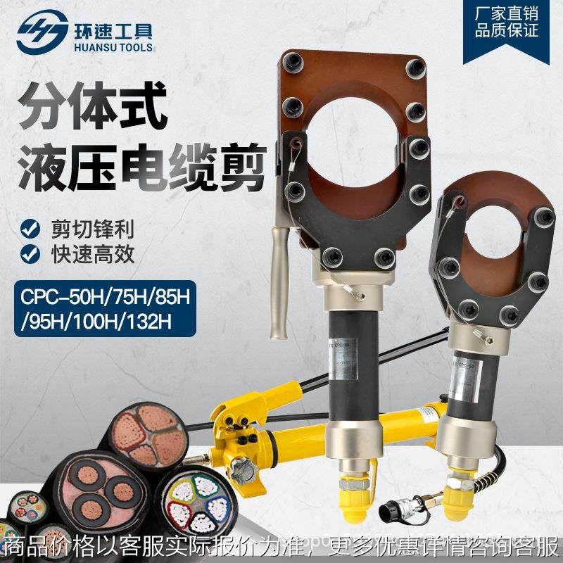 分体液压线缆剪刀铜铝铠装快速剪线钳电动电缆剪CPC-50H75H85H95H,机械设备,其他机械设备,淘宝优惠券,粉丝福利购,淘宝优惠卷