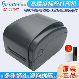 佳博GP1134T标签打印机国际物流小包价格标签贴纸打印机