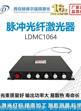 脉冲光纤激光器 LDMC-1064