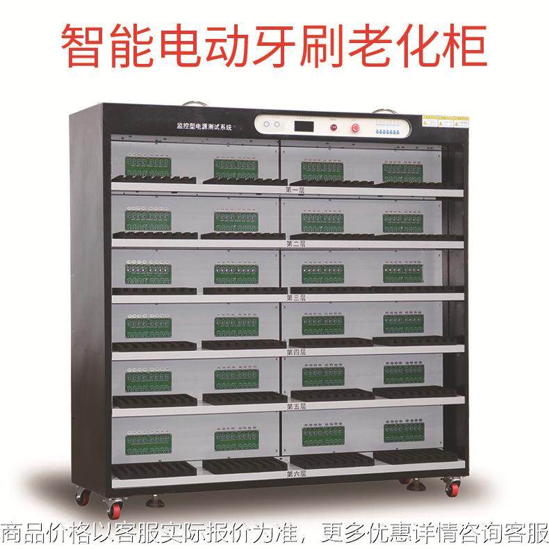 84PCS智能电动牙刷老化柜 5V产品充电老化专用老化架