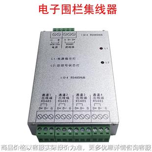 485总线四路集线器 电子围栏周界系统配套模块 电子围栏集线器