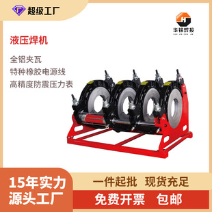 华锦GY系列160-315半自动液压热熔对焊机pe管对接焊机塑管热熔机