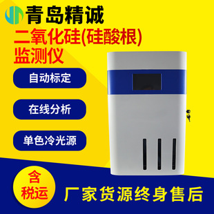 全自动二氧化硅硅酸根分析仪 污水废水河流湖泊在线实时监测设备