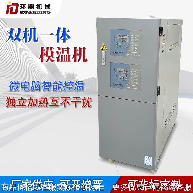 水式油式双机一体模温机注塑双温机挤出双控模具恒温机加热机,文具电教/文化用品/商务用品,订书机,淘宝优惠券,粉丝福利购,淘宝优惠卷