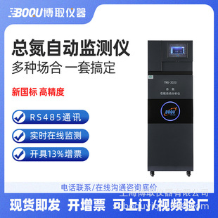 氮水测定仪表电导仪器 在线检测仪 TNG 3020型总氮水质在线分析仪