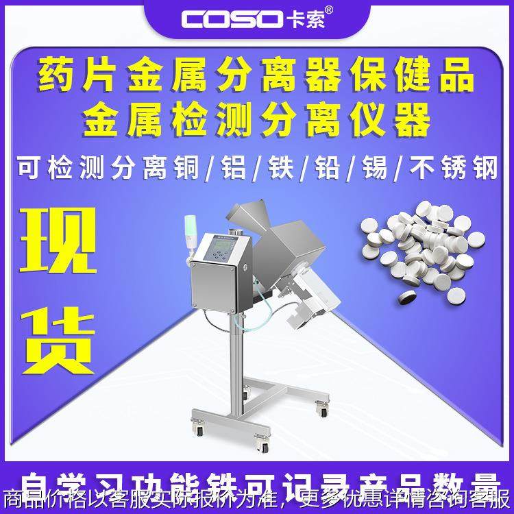 药片金属分离器保健品金属检测分离仪器制药金属分离设备高灵敏度,搬运/仓储/物流设备,无线地磁/车位检测器,淘宝优惠券,粉丝福利购,淘宝优惠卷