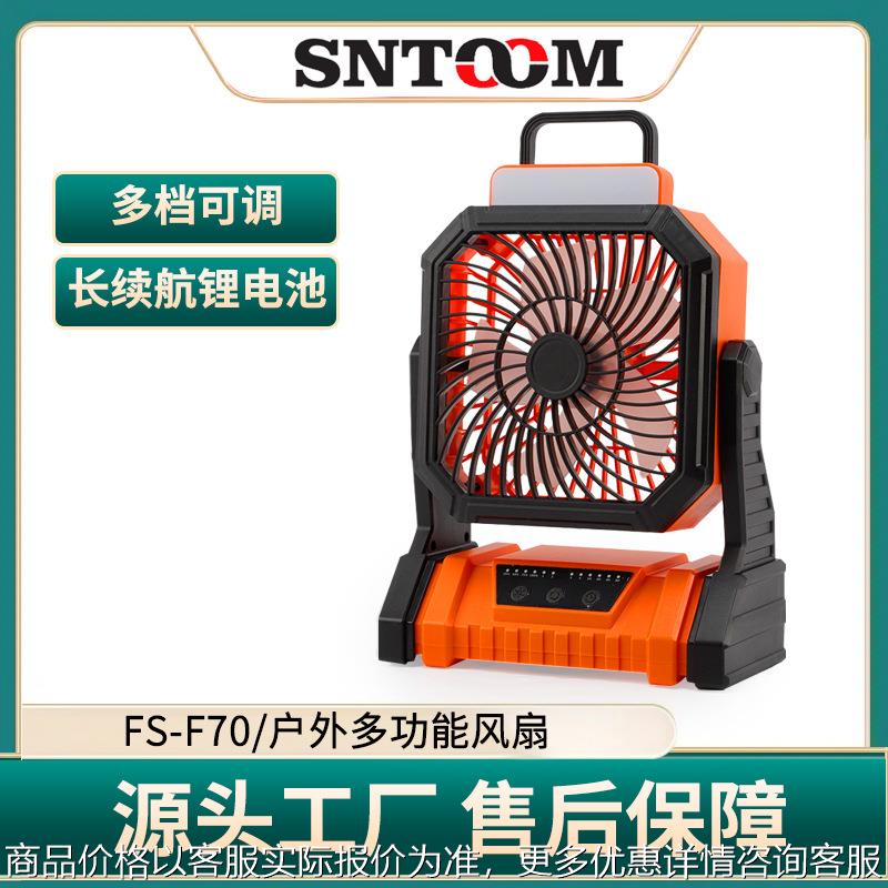 FS-F70户外长续航18650MAH锂电池双模式多功能风扇ABS+PP