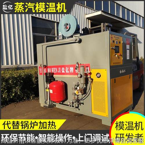 燃气蒸汽加热模温机 蒸汽模温机 低能耗模温机节能电加热恒温