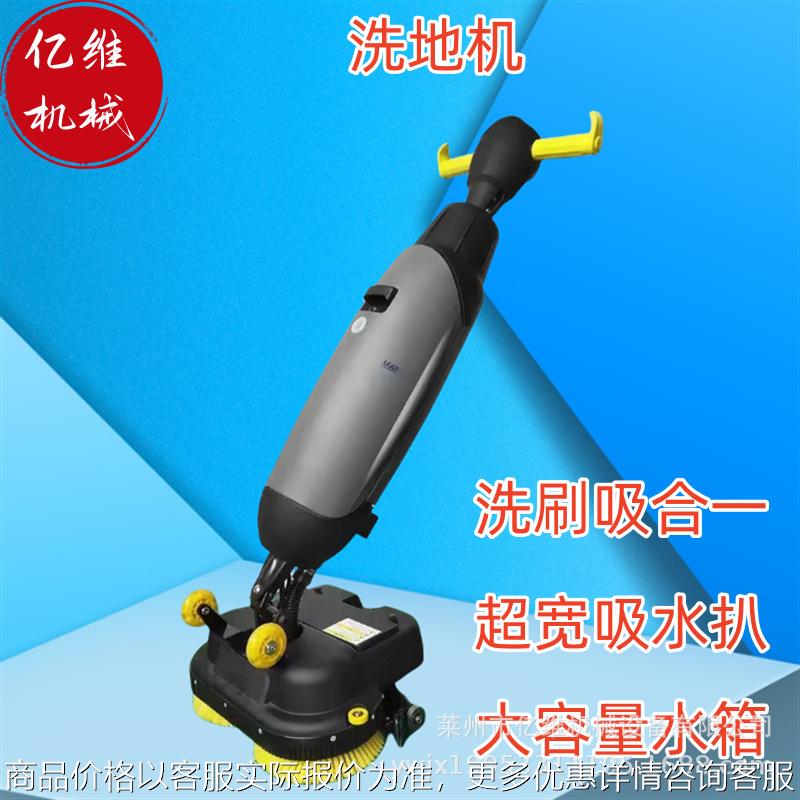 水磨石大理石洗拖吸合一清洁950洗地机小型办公室拖地350型洗地机