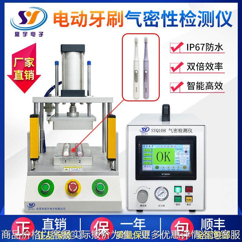 电动牙刷IP67防水测试仪 差压式气密性检测仪 高精度密封性检漏仪,机械设备,其他机械设备,淘宝优惠券,粉丝福利购,淘宝优惠卷