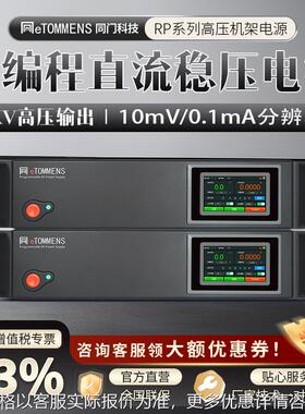 电源2000V3000V恒压恒流稳压稳流可编程高压直流可调电源