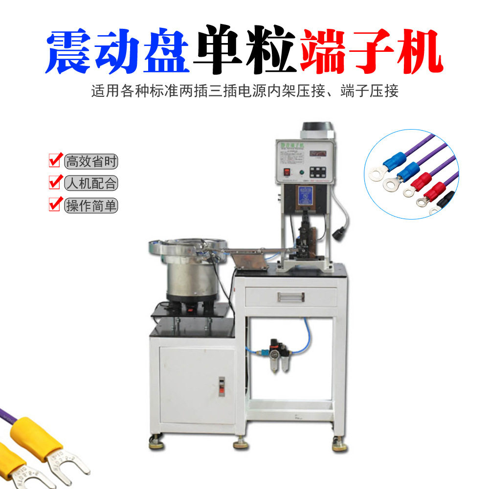 震动盘端子机单粒自动连续送料散粒端子散打压着机2T振动盘压接机,五金/工具,塑焊机,淘宝优惠券,粉丝福利购,淘宝优惠卷