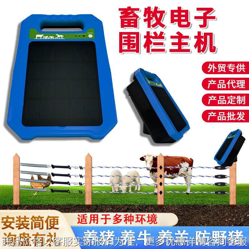 太阳能畜牧电子围栏牧场电围栏脉冲电网主机农场养牛羊猪全套跨境