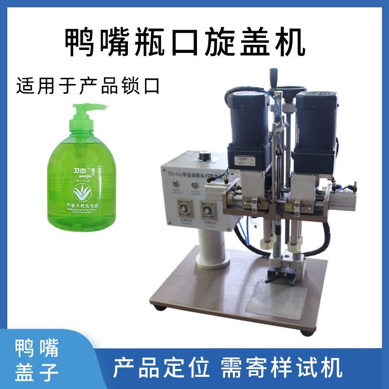 气动鸭嘴旋盖机 洗手液瓶盖旋盖机  清洁喷雾瓶旋盖锁口机,五金/工具,其他气动工具,淘宝优惠券,粉丝福利购,淘宝优惠卷
