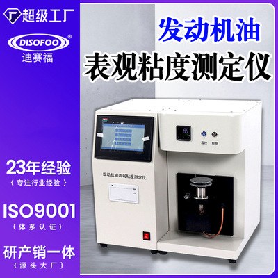 发动机油表观粘度测定仪标准GB/T6538-2010油低温动力粘度检测仪