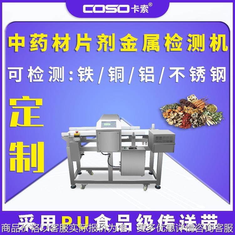 药品金属探测器保健品中药材片剂异物检测设备气吹精准剔除金检机,搬运/仓储/物流设备,无线地磁/车位检测器,淘宝优惠券,粉丝福利购,淘宝优惠卷