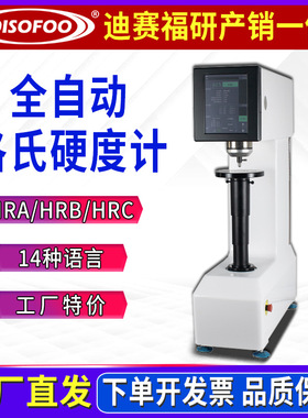 全自动洛氏硬度计不锈钢洛氏金属热处理模具钢HRCTS-150HZ硬度仪
