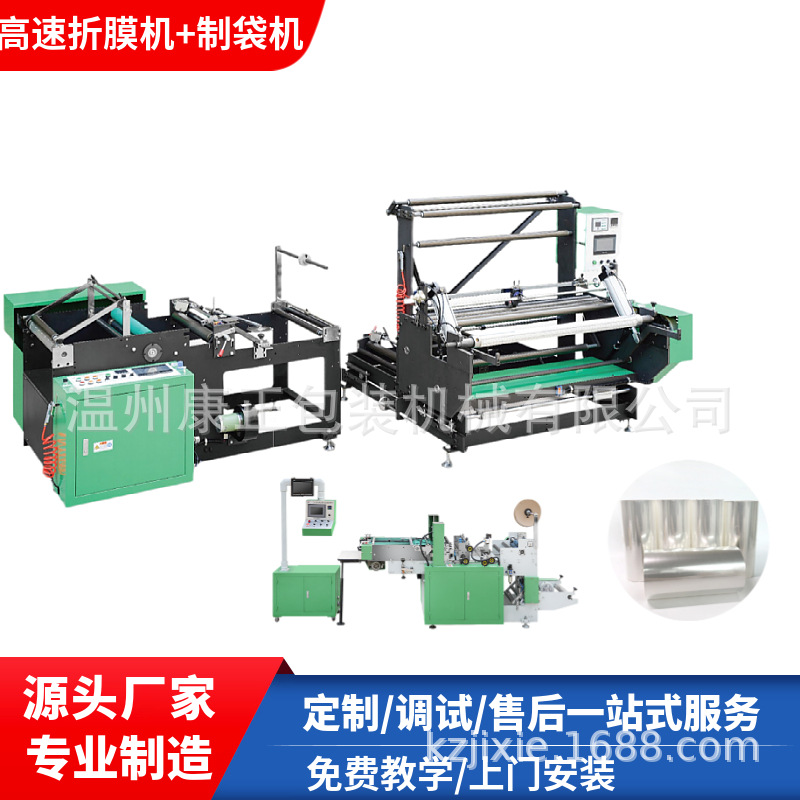 对折收卷机?用于OPP\CPP\PE\POF薄膜片料对折作业每分钟300米