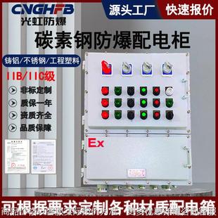 悬挂式 防爆配电柜低压电气动力开关柜碳素钢不锈钢防爆变频控制柜