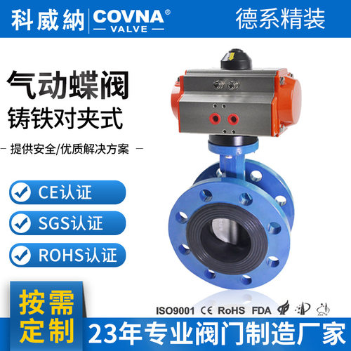 定制对夹式法兰气动蝶阀  对夹式气动蝶阀DN80 科威纳铸铁蝶阀
