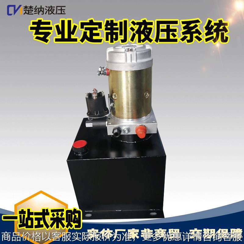 液压站厂家装置动力源液压系统传动小型液压泵站直流24v动力单元