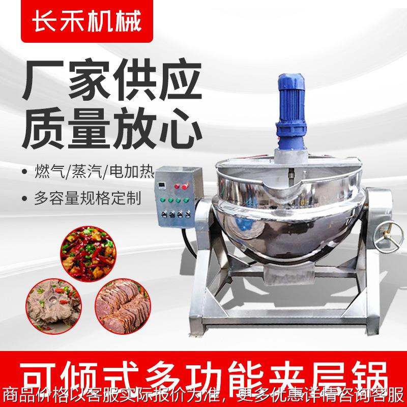 可倾式搅拌化糖夹层锅 全自动豌豆红薯凉粉机 蒸汽加热夹层锅