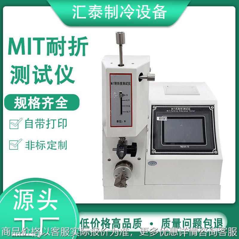 MIT式耐折测试仪自动铜箔耐折度测定仪纸张纸板mit耐折强度试验机