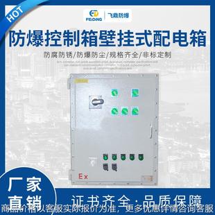 多回路多尺寸 配电箱 厂家供应 防爆控制箱壁挂式