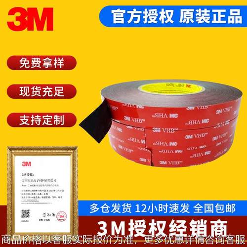 5915双面胶0.4mm黑色VHB胶带防水耐温汽车金属塑料玻璃粘胶带