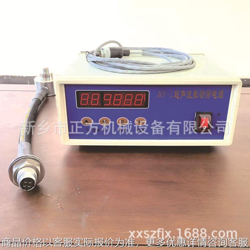 JCC-2超声波振动筛电源 防爆超声波振动筛发生器 换能器