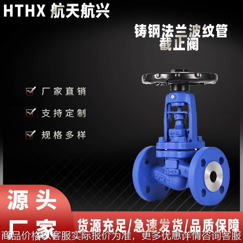 WJ41H-16C铸钢法兰波纹管截止阀 德标蒸汽导热油截止阀DN20,机械设备,其他机械设备,淘宝优惠券,粉丝福利购,淘宝优惠卷