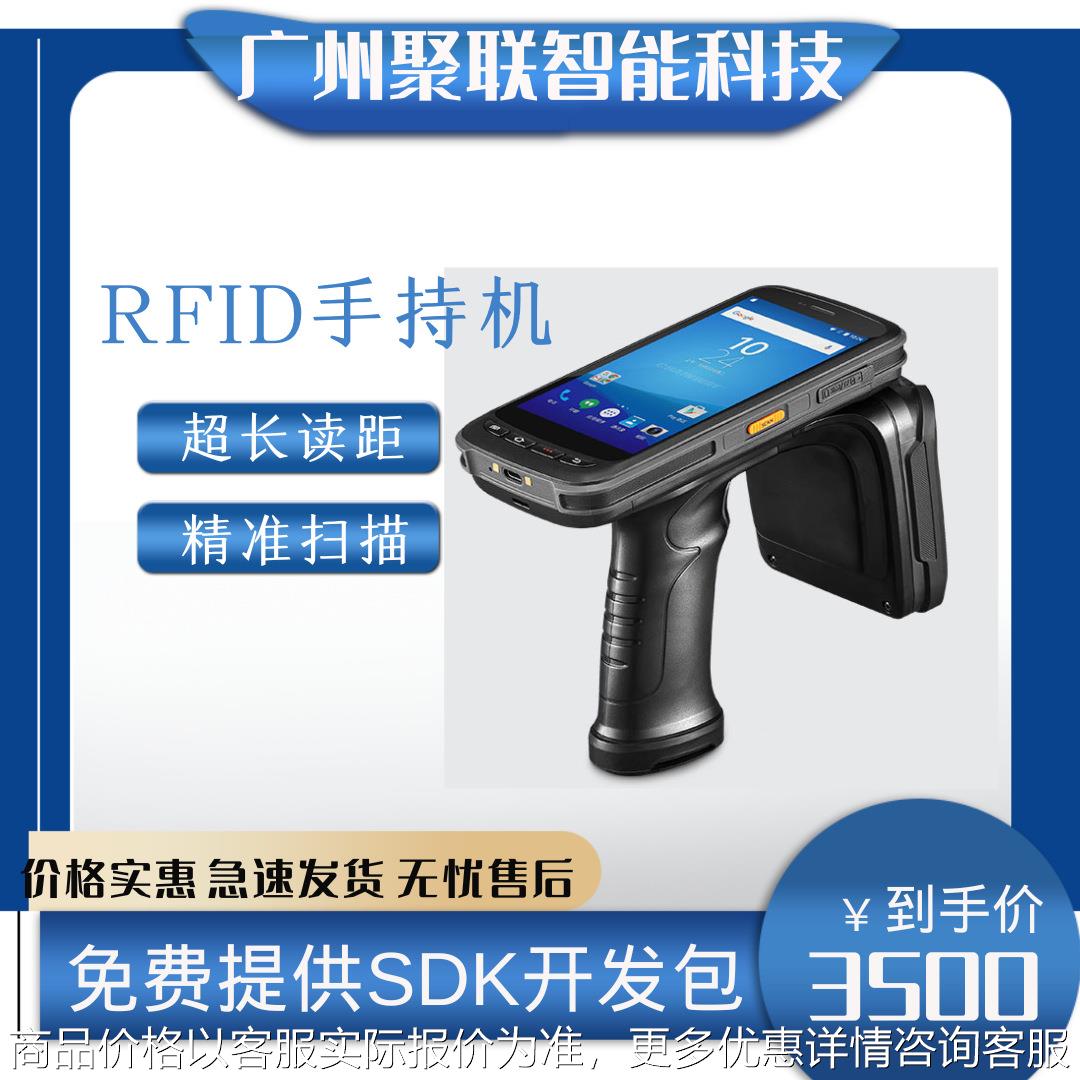 RFID手持机采集器远距离电子标签资产管理数据采集超高频手持机成