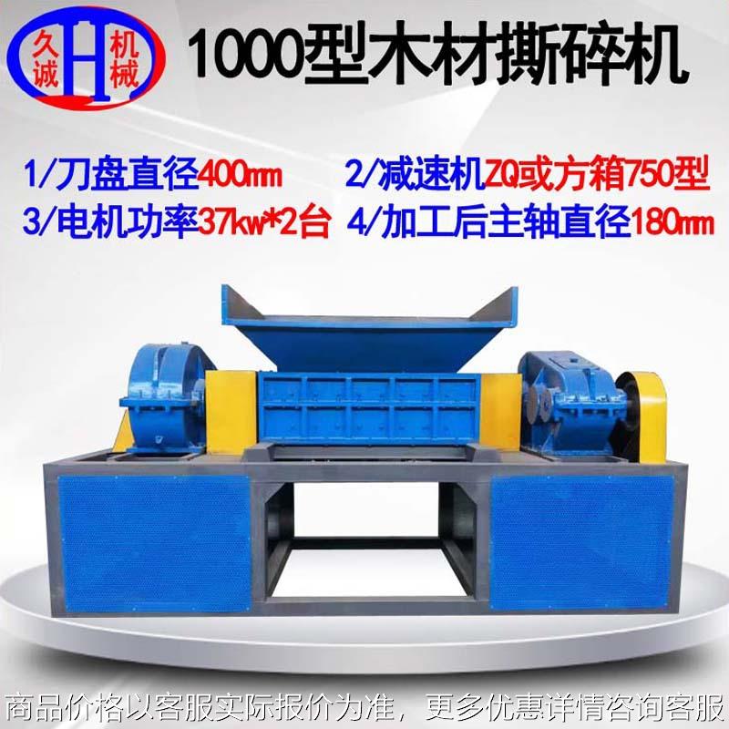 方箱减速机木材撕碎机 废旧建筑模板粉碎用双轴1000型木材撕碎机