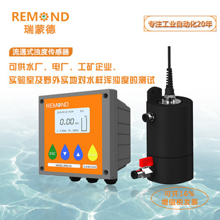 污水处理浊度仪 自来水 浊度计 浊度传感器 工业在线浊度检测仪