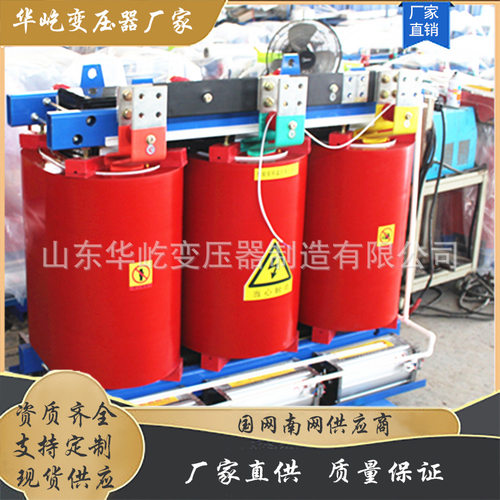 华屹电气SCB12-1000kva干式变压器空载电流三相电力变压器