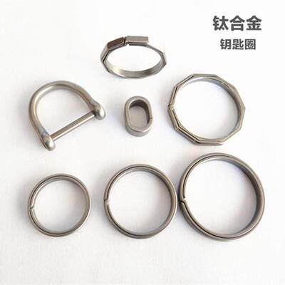 金属圈环钛合金钥匙EDC快挂挂扣马蹄扣汽车扁圈平圈钛合金钥匙扣
